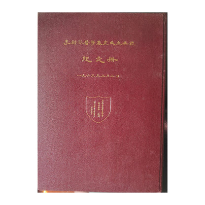 Image traitée - Volume Commémoratif RARE (1963) – Inauguration Li Shu Fan Medical Foundation (Hong Kong / USA Mayo Clinic)