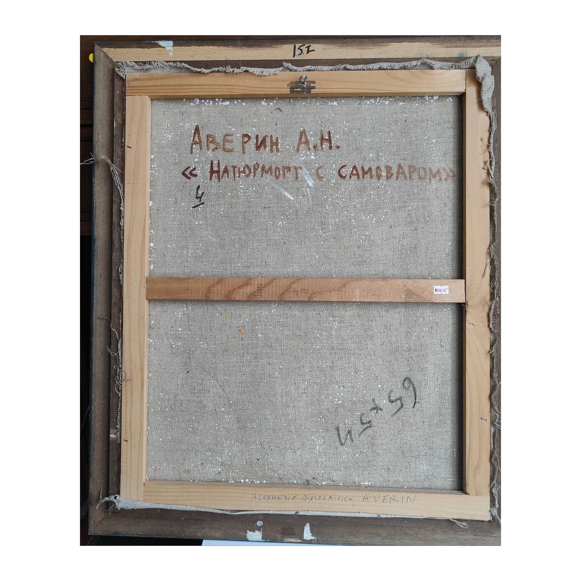 Image traitée - Nature morte avec un samovar-Alexandre Nicolaievich Averin (1952-  )